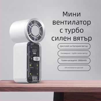2026 Нов прозрачен преносим вентилатор за настолна и ръчна употреба, охлаждане и висок естетичен дизайн
