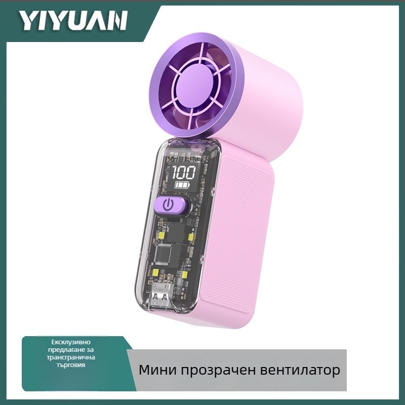 2026 Нов прозрачен преносим вентилатор за настолна и ръчна употреба, охлаждане и висок естетичен дизайн