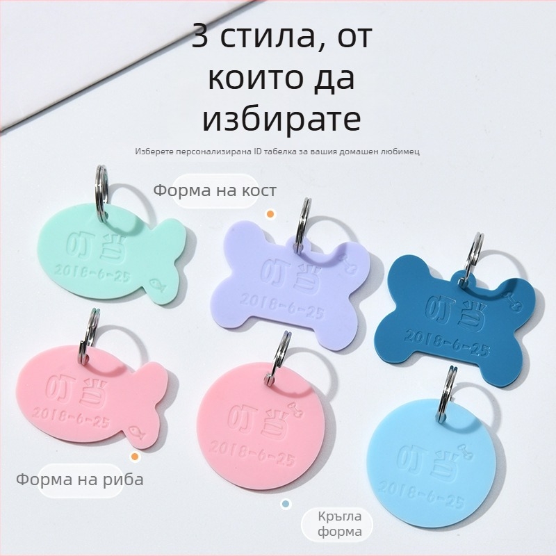 Персонализирани етикети за домашни любимци с двустранно лазерно гравиране, силиконов екологично чист материал за висулка към нашийник