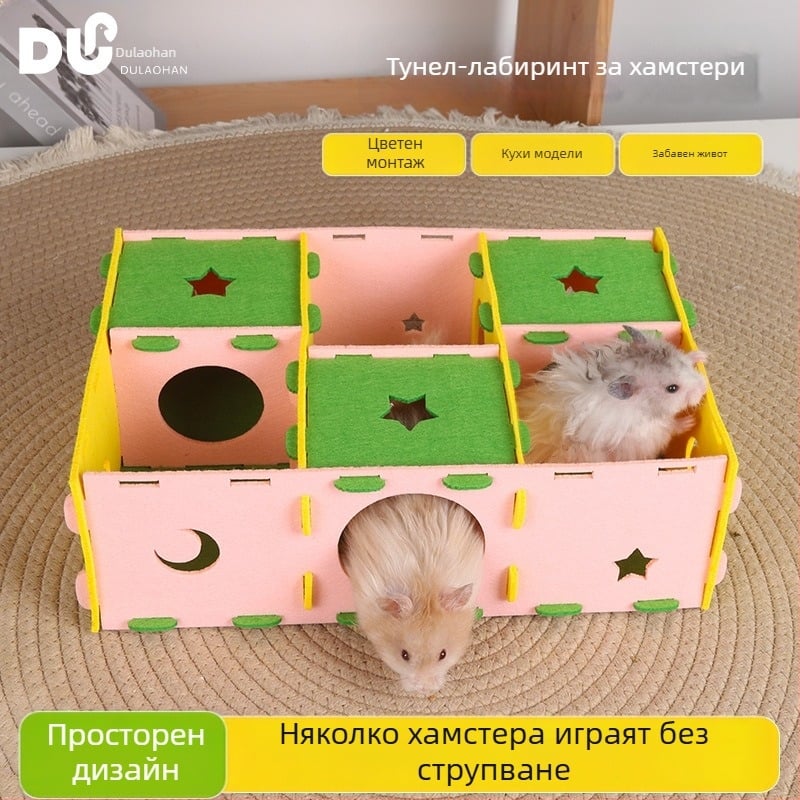 Летен нов модел хамстер лабиринтен тунел и къщичка за почивка и игра – комбинирано гнездо за хамстер и морско прасе