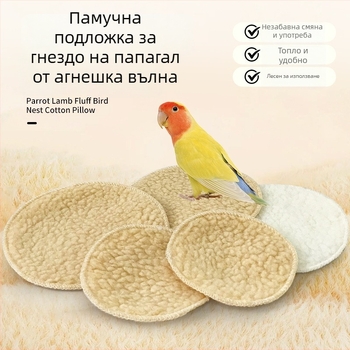Памучна постелка за клетка за малки птици през зимата