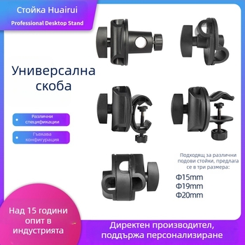 Подова стойка за живо предаване с кръстосана пръчка за микрофон, пластмасова универсална щипка, захващаща плоча и повдигаща скоба
