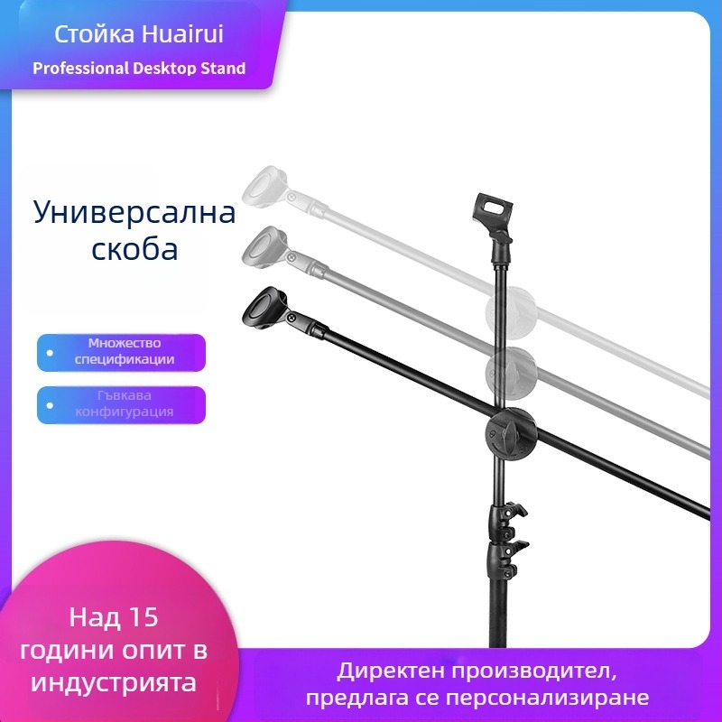 Подова стойка за живо предаване с кръстосана пръчка за микрофон, пластмасова универсална щипка, захващаща плоча и повдигаща скоба
