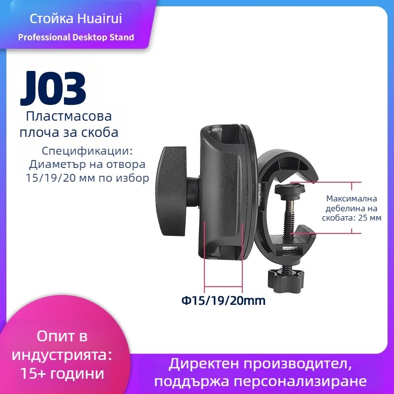 Подова стойка за живо предаване с кръстосана пръчка за микрофон, пластмасова универсална щипка, захващаща плоча и повдигаща скоба