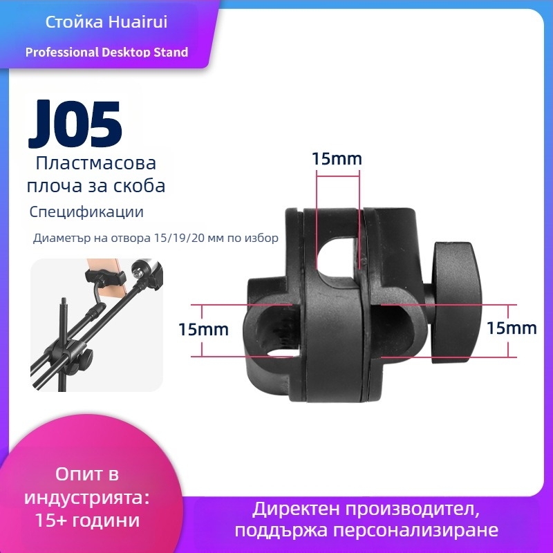 Подова стойка за живо предаване с кръстосана пръчка за микрофон, пластмасова универсална щипка, захващаща плоча и повдигаща скоба