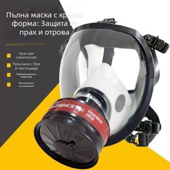Газ маска за защита от химикали, прах и формалдехид при боядисване, пръскане и обработка с пестициди