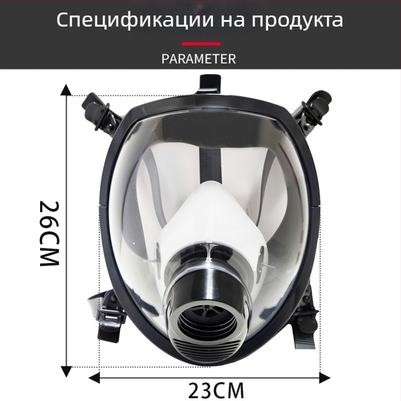 Газ маска за защита от химикали, прах и формалдехид при боядисване, пръскане и обработка с пестициди