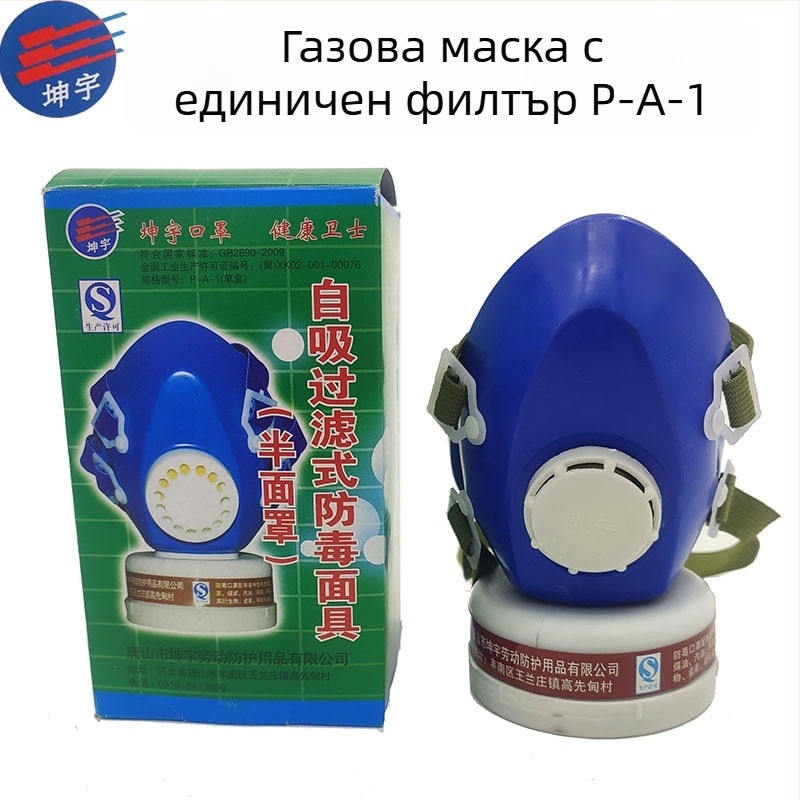 Газова маска с двойни филтри и активен въглен, гумен респиратор за защита от токсични газове
