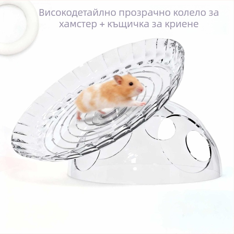 Хамстерско колело с фризби и къща за укриване, декоративно оформление за клетка