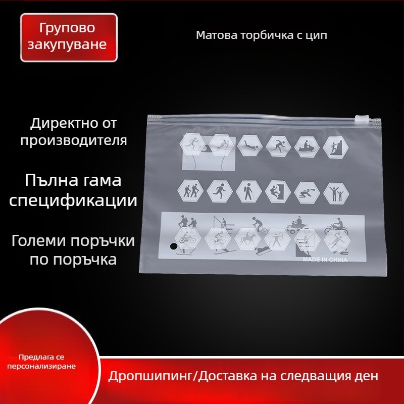 CPE матова торба за дрехи със цип, пластмасова опаковъчна торба за облекло със самозатваряне, подходяща за бельо и клин