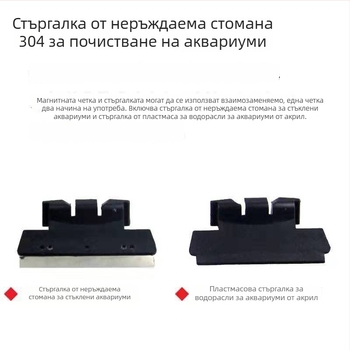 Аквариумна магнитна четка за почистване на стъклото, двустранна четка за премахване на водорасли