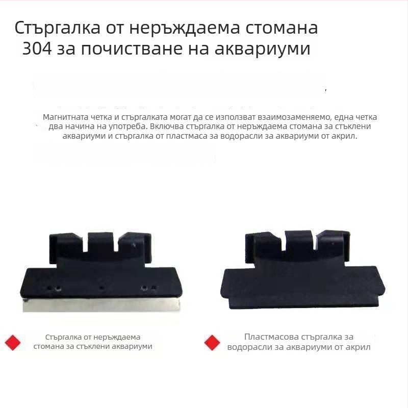 Аквариумна магнитна четка за почистване на стъклото, двустранна четка за премахване на водорасли