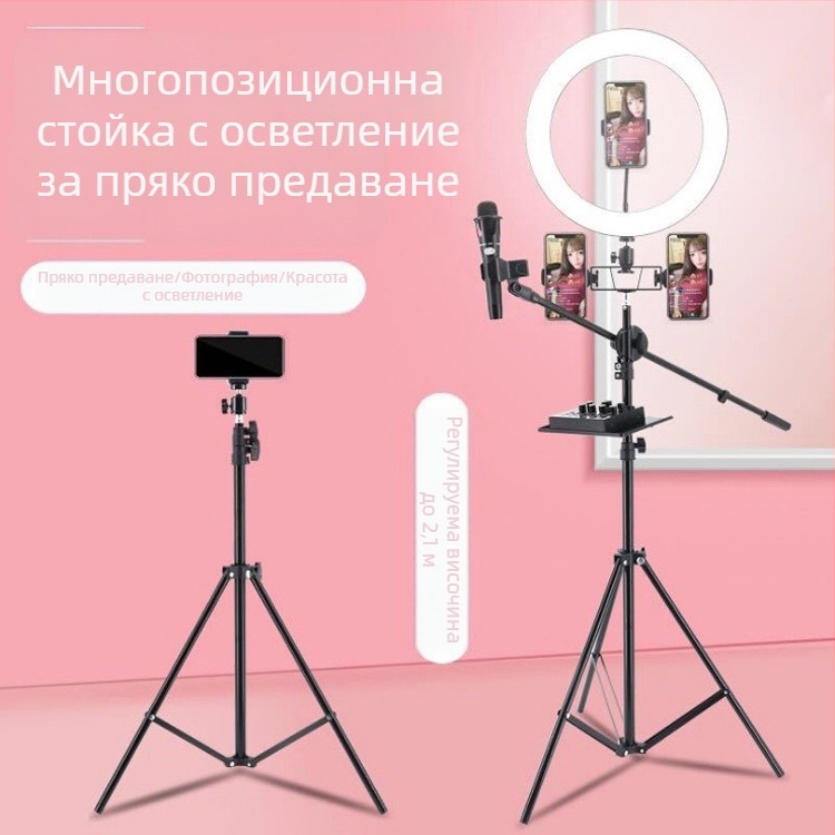 Стойка за мобилен телефон за стрийминг със фото трипод и светлина за запълване