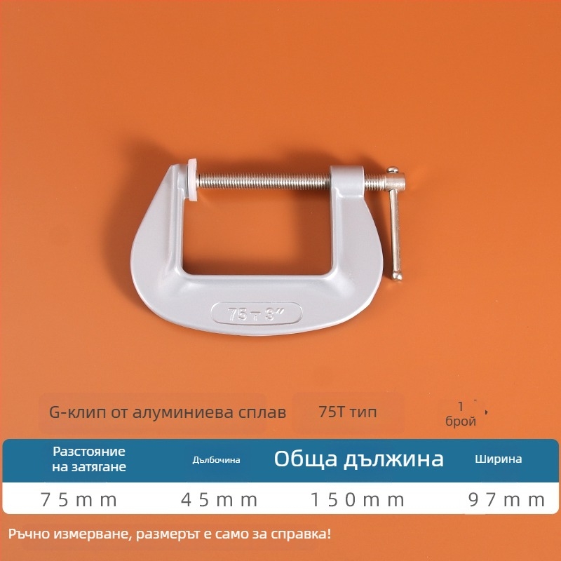 G-образна зажимка и C-образна зажимка за дърводелство, фиксираща зажимка, бърз зажим и многофункционален F-зажим.