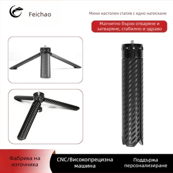 Мини трипод със стабилизатор за снимане за стрийминг и бързо отваряне с едно натискане, Pocket4 удължител за селфи