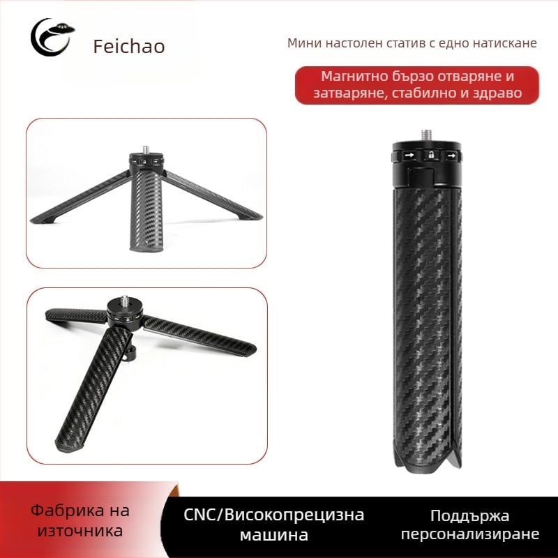 Мини трипод със стабилизатор за снимане за стрийминг и бързо отваряне с едно натискане, Pocket4 удължител за селфи