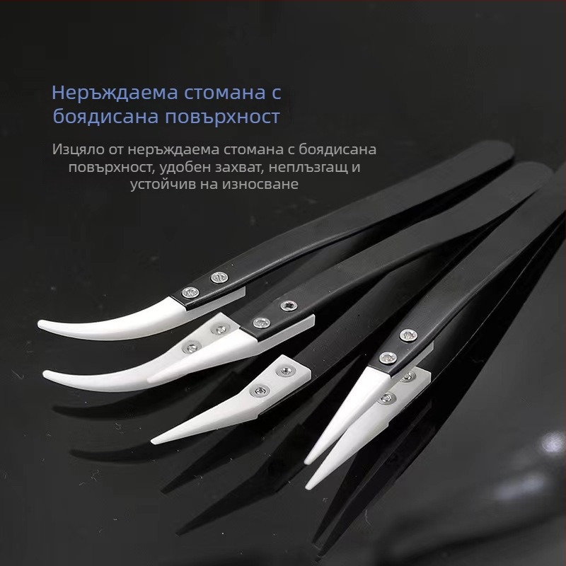 Керамични пинсети от неръждаема стомана, антистатични и киселинно устойчиви, прецизни щипци с прав и извит връх