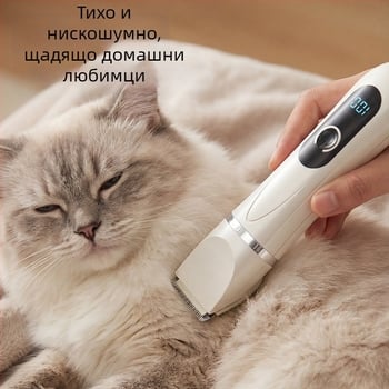 Електрически подстригвач за домашни любимци – подстригване на котешки лапи и кучешка козина, тих инструмент