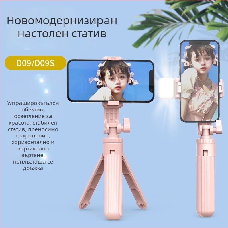 D09 мини държач за селфи за мобилен телефон, сгъваем настолен трипод, преносим, стабилен патентован дизайн
