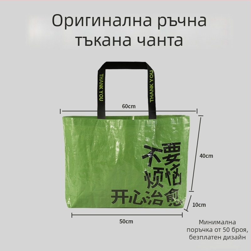 Водоустойчива PP тъкана торба с ламинирано покритие, персонализирано лого, изключително голям капацитет, торба за пазаруване.