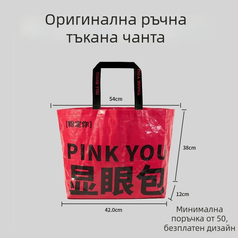 Водоустойчива PP тъкана торба с ламинирано покритие, персонализирано лого, изключително голям капацитет, торба за пазаруване.