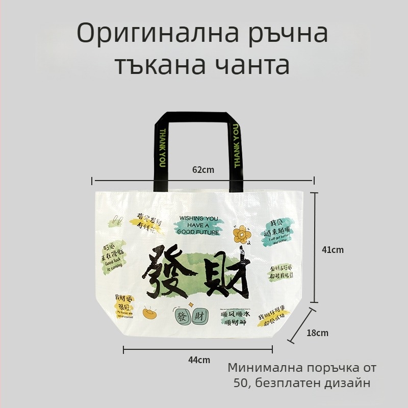 Водоустойчива PP тъкана торба с ламинирано покритие, персонализирано лого, изключително голям капацитет, торба за пазаруване.