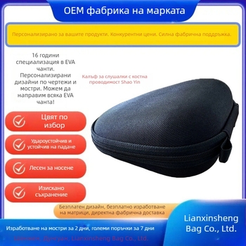Калъф за съхранение за Shaoyin слушалки със костна проводимост (S803, S810, S820, S700, S710)