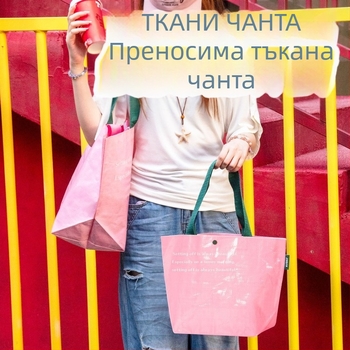 Еко приятелска ламинирана ръчно тъкана чанта за подаръци и пазаруване с английски букви и закопчаване със щракване