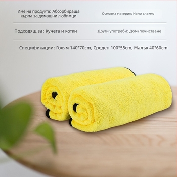 Абсорбираща кърпа за домашни любимци, удебелена и бързосъхнеща, за къпане на кучета и котки
