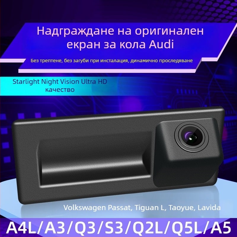 Оригинален екран за обновяване за Audi и Volkswagen Lavida и Rapid, с камера за обратно виждане, монтаж без повреди