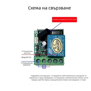 Безжично дистанционно управление за DC12V електрически ролетни гаражни врати
