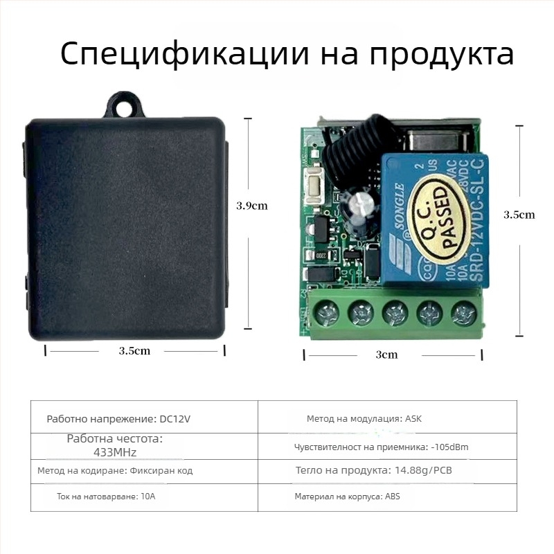 Безжично дистанционно управление за DC12V електрически ролетни гаражни врати