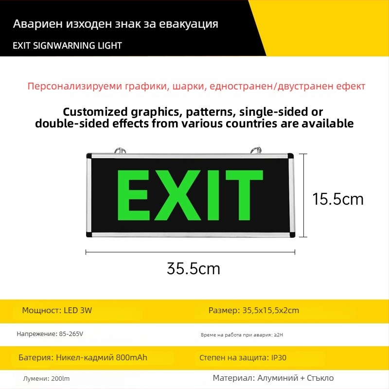 LED изходен знак и указател за евакуация, пожарно аварийно осветление