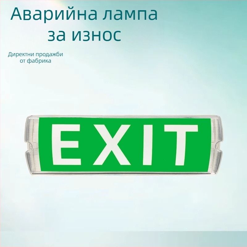 LED аварийно осветление за пожарна евакуация и безопасен изход, английски индикатор, IP65, модел Jh-3511