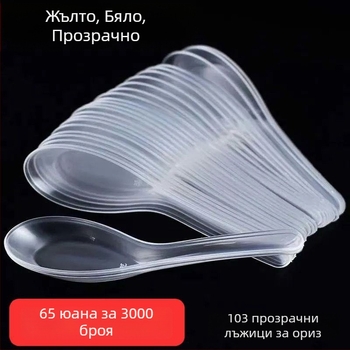 Еднократна лъжичка за ориз, къса дръжка за заведения, прозрачно, бяло и жълто, хранителен клас PP