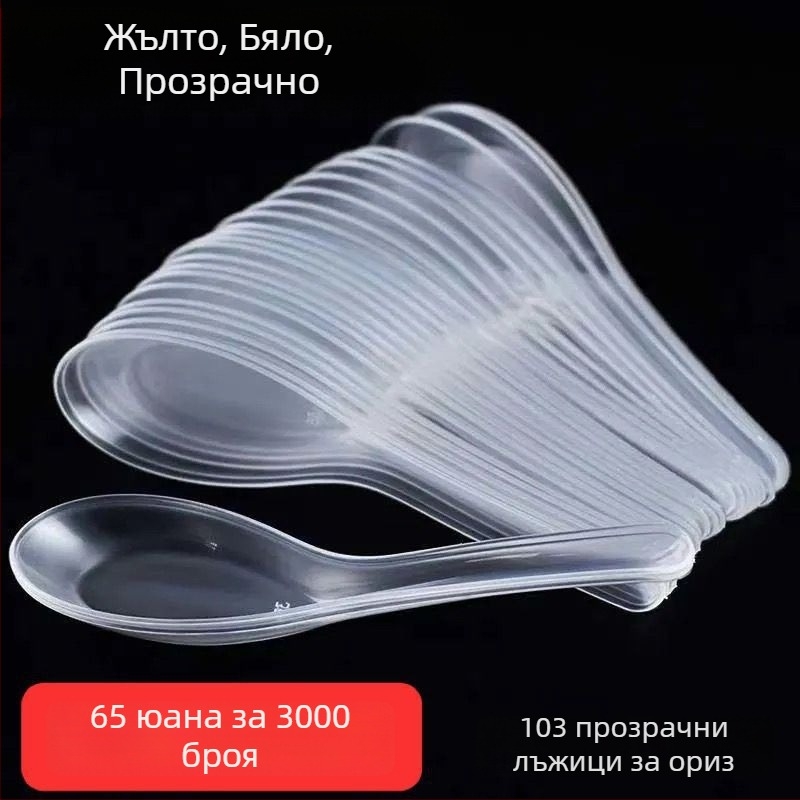 Еднократна лъжичка за ориз, къса дръжка за заведения, прозрачно, бяло и жълто, хранителен клас PP