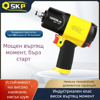 SKP Firebird мини пневматичен ударен ключ с висок въртящ момент