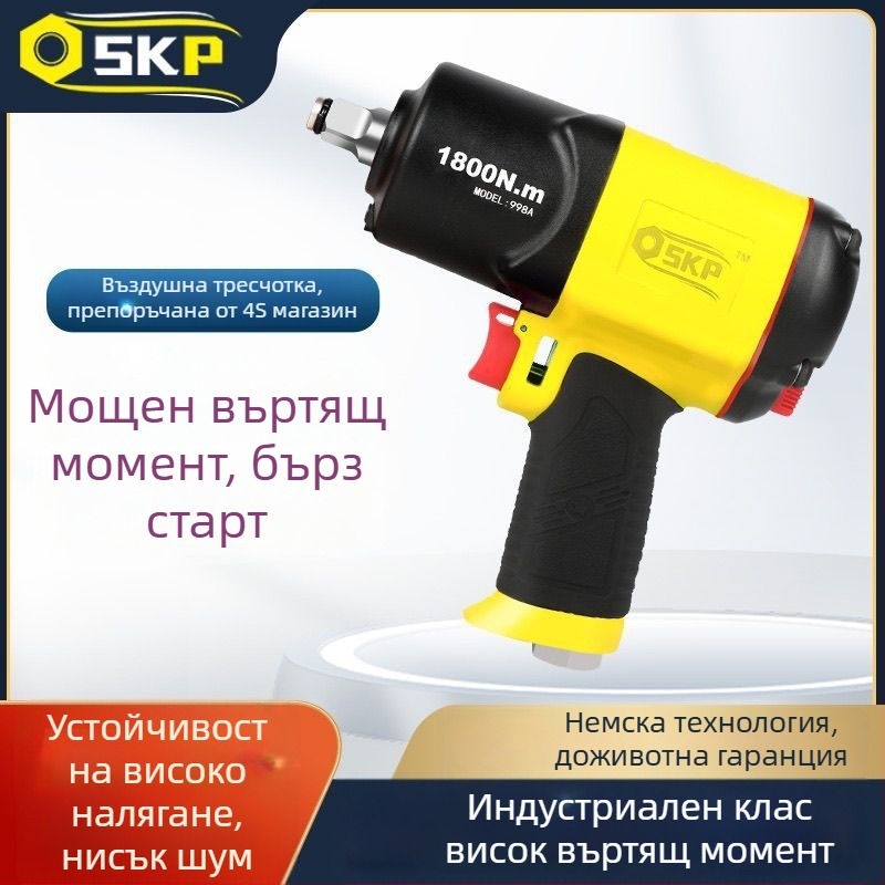 SKP Firebird мини пневматичен ударен ключ с висок въртящ момент