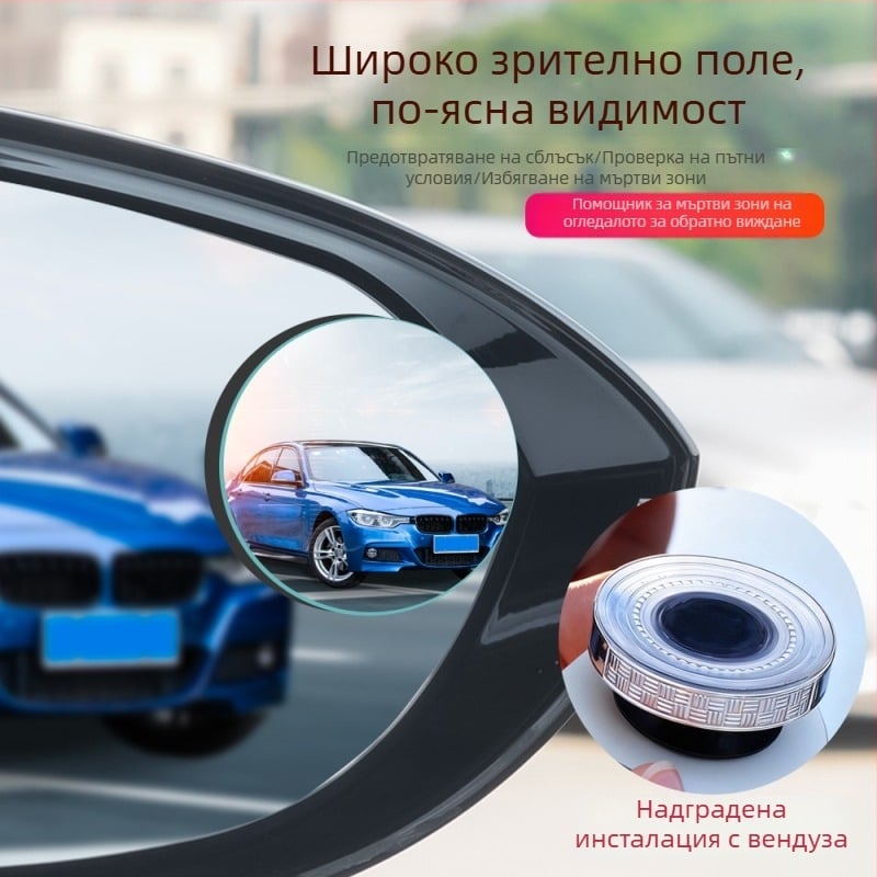 Самозалепващо безрамково малко кръгло огледало за обратно виждане, HD качество, 360° конвексно широкоъгълно, регулируемо за паркиране и слепи зони