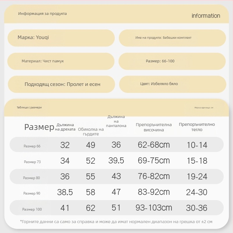 Детски есенен комплект от 100% памук: пижами с термо горнище и долнище, разделени, за деца 1–3 години