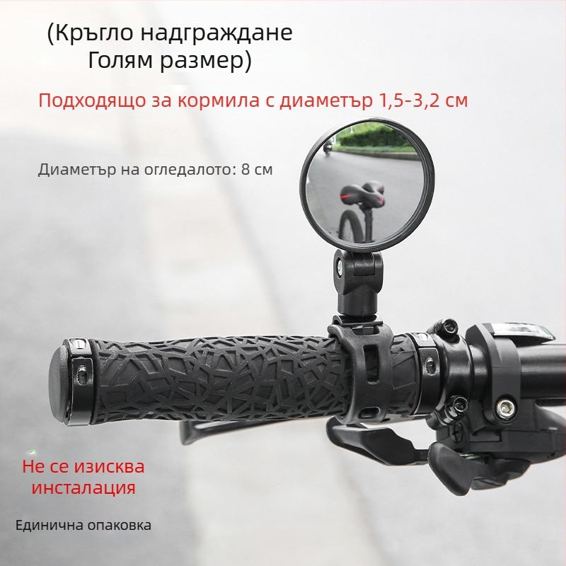 Задно огледало за велосипед, универсално широкоугълно изпъкнено, компактно за планински велосипеди