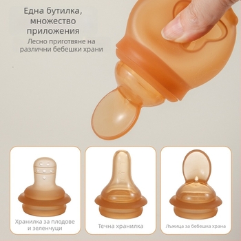 Три в едно: многофункционална лъжичка за оризово пюре, лъжичка за допълнително хранене и устройство за захапване на плодове и зеленчуци за бебета