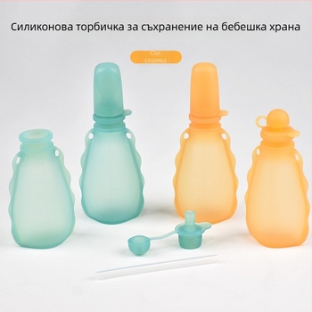 Силиконова чанта за съхранение на бебешко мляко и плодово пюре, преносима, 180 ml, сладък стил