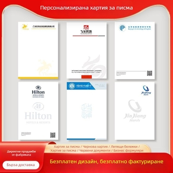Персонализирана фирмена бланка с печат на лого, канцеларски материали за фирмата, формат A4/A5, чернови и бележки, етикети за брошури
