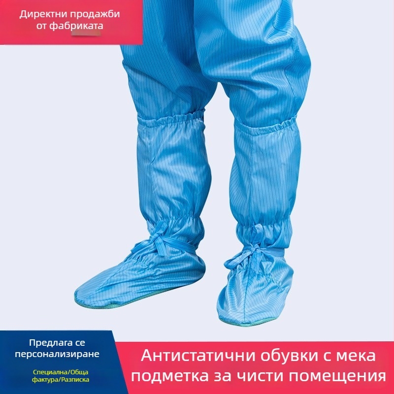 Антистатични високи ботуши с мека подметка и покривала за обувки за електростатично облекло, синьо-бели райета, без прах в работна среда.