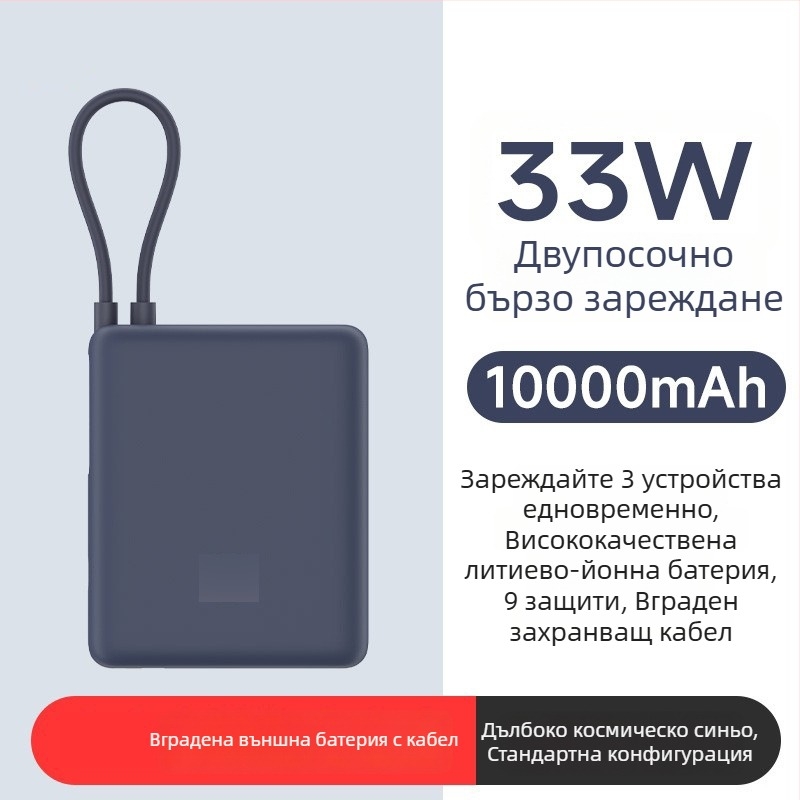 Преносима батерия с вграден кабел, 10000mAh, джобен размер, 22.5W бързо зареждане, креативен дизайн