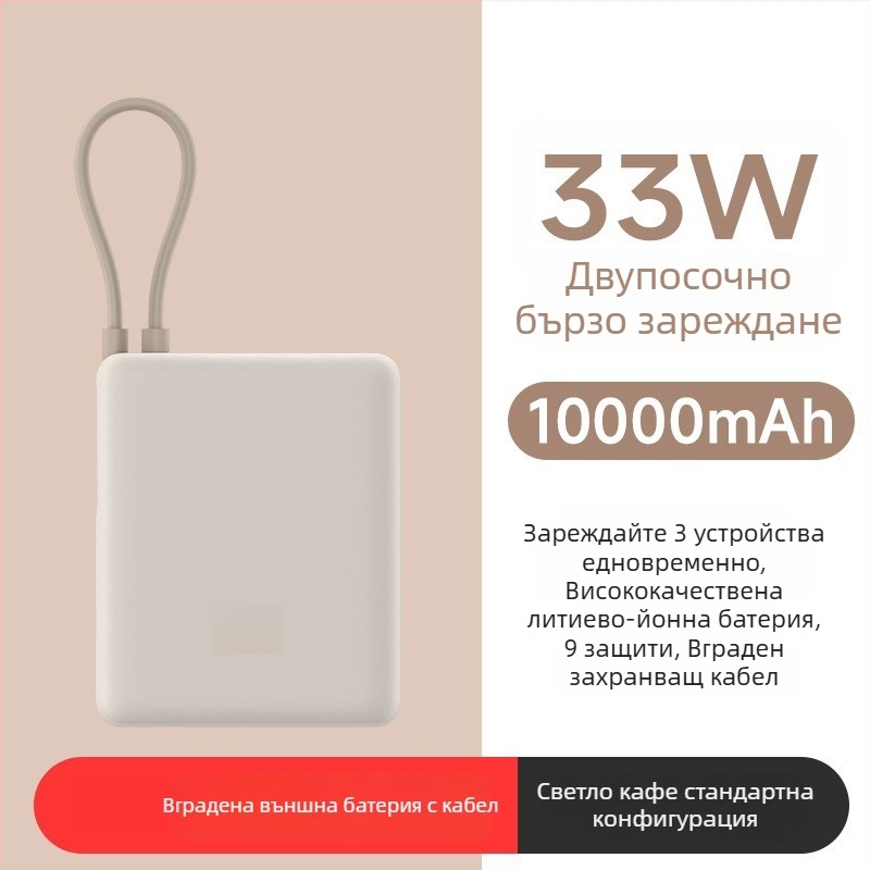 Преносима батерия с вграден кабел, 10000mAh, джобен размер, 22.5W бързо зареждане, креативен дизайн