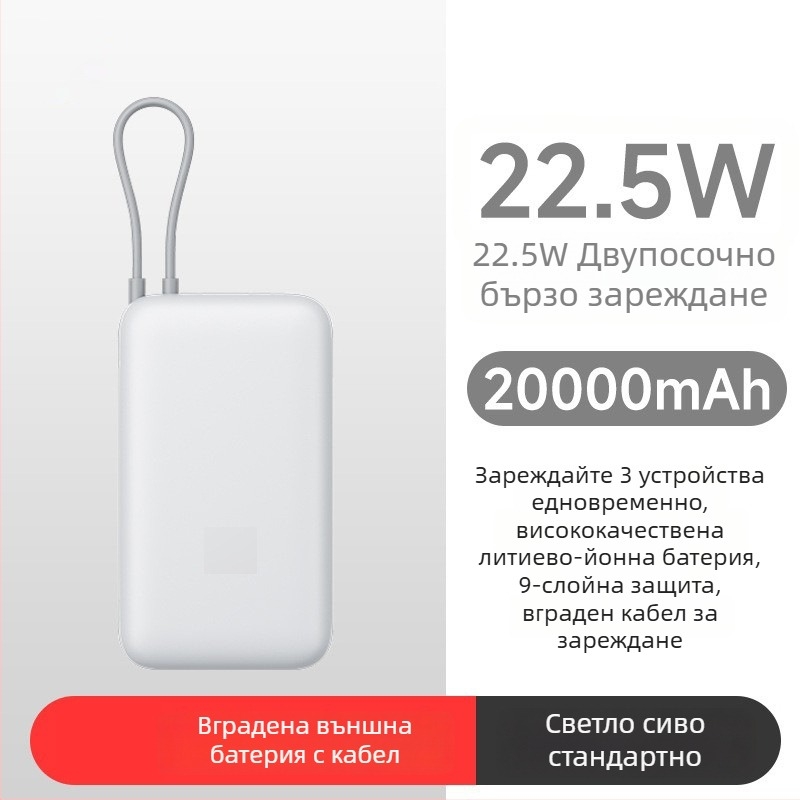 Преносима батерия с вграден кабел, 10000mAh, джобен размер, 22.5W бързо зареждане, креативен дизайн