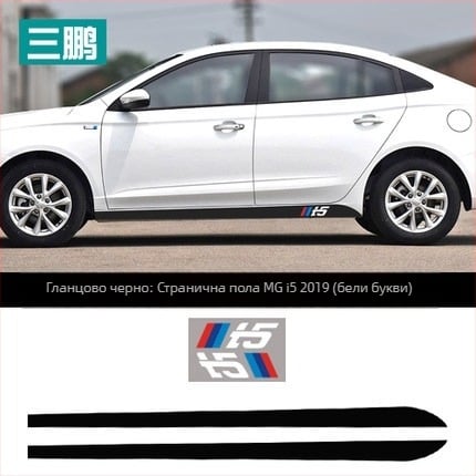 Карбонов страничен стикер за Roewe i5 (2019) – декоративен PVC стикер за долен кант на каросерията, многоцветен
