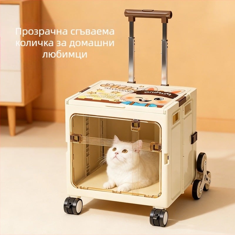 Сгъваем прозрачен куфар за домашни любимци с телескопична дръжка, голям капацитет, подходящ за котки и кучета